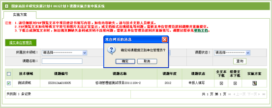 提交单位管理员