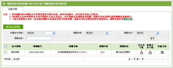 课题实施方案预览版PDF下载