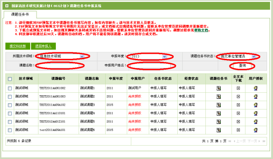 申报单位管理员查询页面