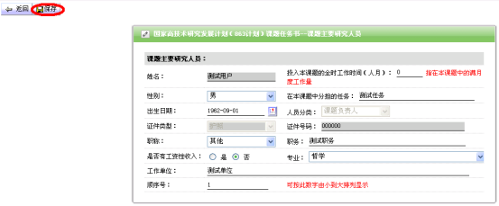 人员详细信息页面