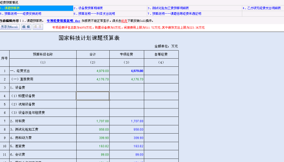 课题经费预算页面