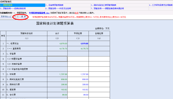 课题预算表填写