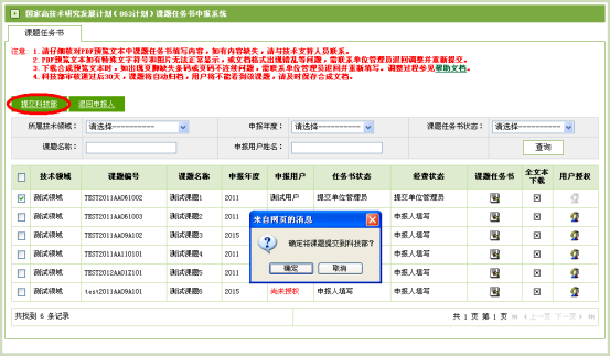 提交科技部