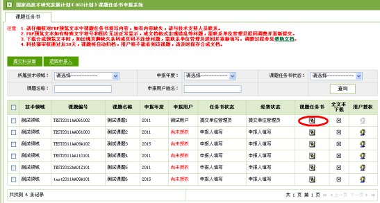 查看课题任务书详细信息