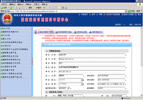 单位用户信息管理