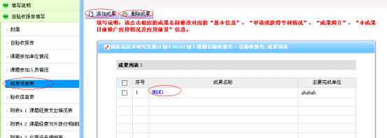 成果信息表填写