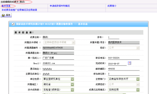 成果基本信息填写