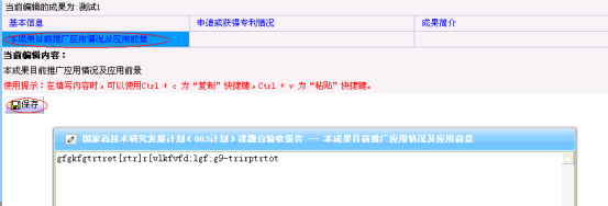 本成果目前推广应用情况及应用前景填写