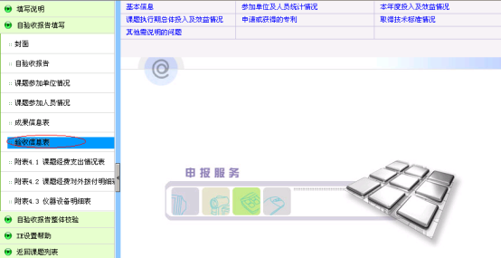 验收信息表