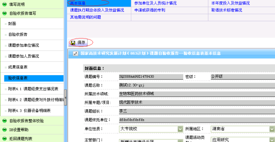 验收信息表基本信息填写