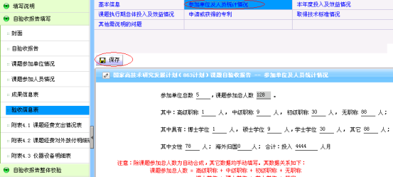 参加单位及人员统计情况填写