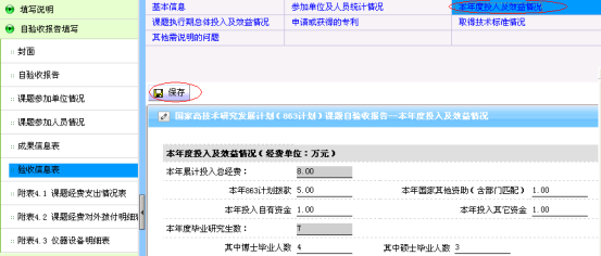 本年度投入及效益情况填写