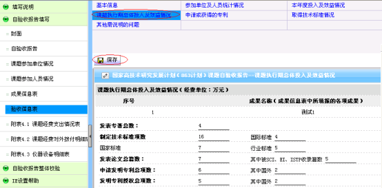 课题执行期总体投入及效益情况填写