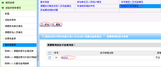 取得技术标准情况填写