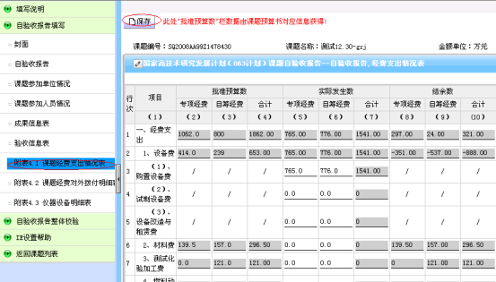 课题经费支出情况表填写