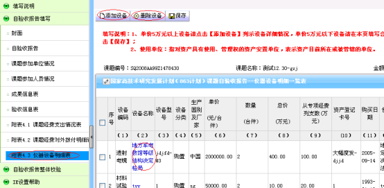 仪器设备明细表填写