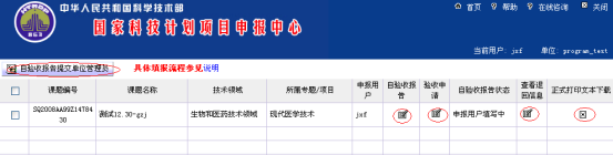 课题验收报告列表（申报填写用户）