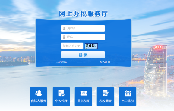 1.步骤1:输入用户名,密码,验证码进入网上办税服务厅