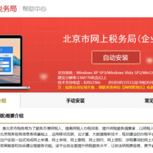 北京市网上税务局（企业版）使用流程说明