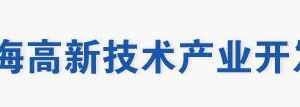 天津滨海高新技术产业开发区税务局办税服务大厅办公时间及联系电话