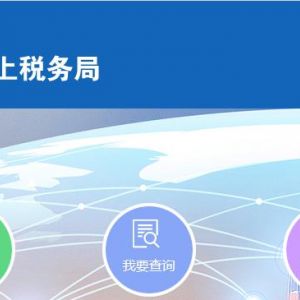 山西省税务局注销扣缴税款登记操作流程说明（最新）