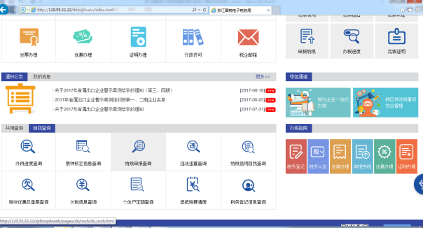 C:\Users\Administrator\Desktop\电子税务培训教材\截图\委托代征申报\查询1.png