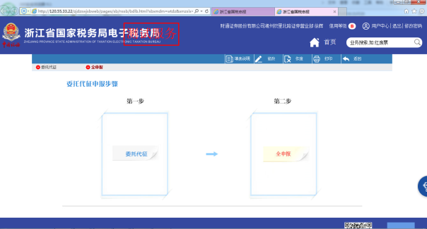 C:\Users\Administrator\Desktop\电子税务培训教材\截图\委托代征申报\查询4.png