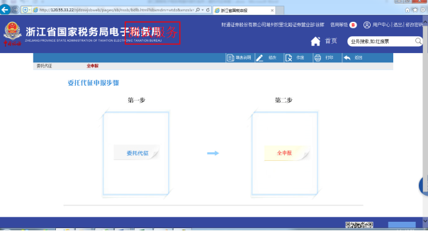 C:\Users\Administrator\Desktop\电子税务培训教材\截图\委托代征申报\申报1.png