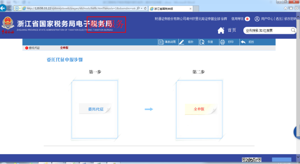 C:\Users\Administrator\Desktop\电子税务培训教材\截图\委托代征申报\申报5.png