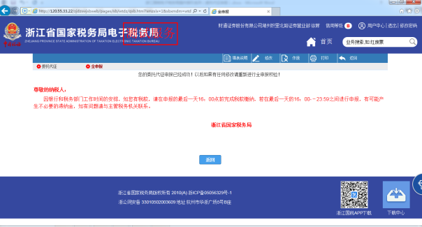 C:\Users\Administrator\Desktop\电子税务培训教材\截图\委托代征申报\申报7.png