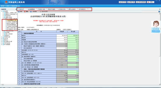 C:\Users\201-99\Desktop\操作手册图片修改\附加税申报\9.png9