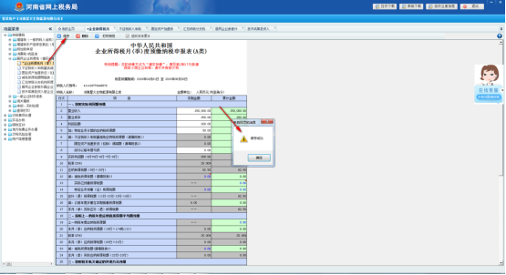 C:\Users\201-99\Desktop\操作手册图片修改\附加税申报\10.png10