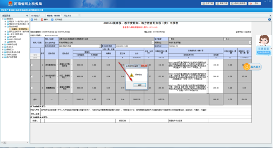 C:\Users\201-99\Desktop\操作手册图片修改\附加税申报\3.png3