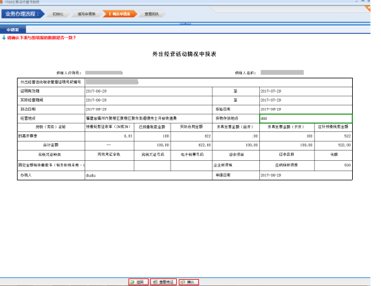 进入确认申请表页面