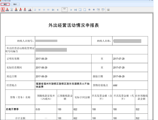 使用CA签章加盖电子印章