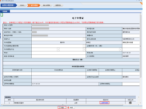 填写外出经营地行政区域，合同对方纳税人信息