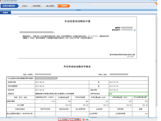 提交签章后的PDF表单