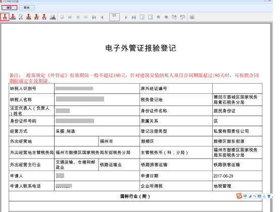 使用CA签章加盖电子印章