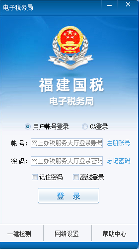 福建国税电子税务局登录页面
