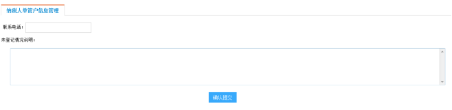输入联系电话和未登记情况说明
