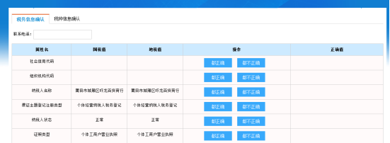 税务登记界面