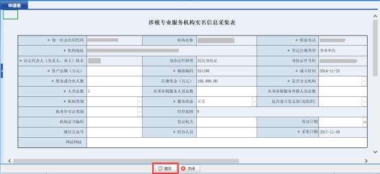 数据采集页面