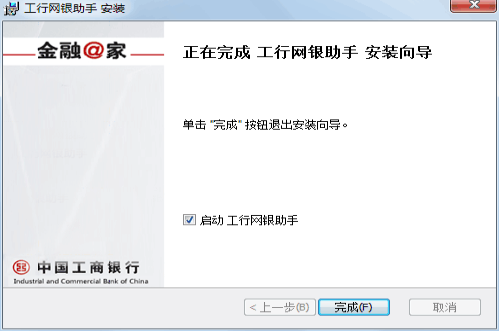 自动安装网银助手