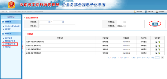 可将申请的名称信息删除