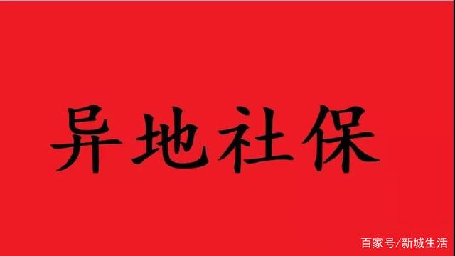 落户天津异地社保绝对过不了!!!