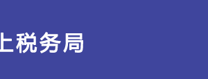 浙江省网上税务局委托代征申报事项操作流程说明（最新）