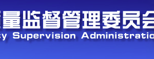 天津武清区企业简易注销流程公示入口及咨询电话