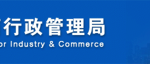 登录河北企业信用信息公示系统出现 “名称或密码错误” 提示时如何处理？