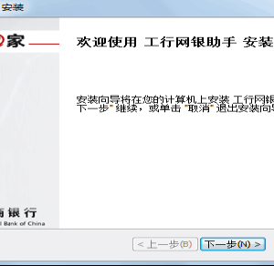 河北工商局网上办事大厅银行驱动安装操作说明