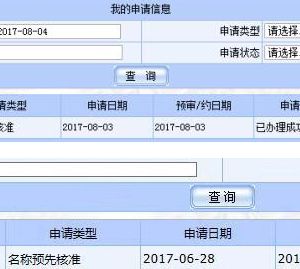 国家局核名常见问题答疑汇总！-【国家工商总局红盾网】